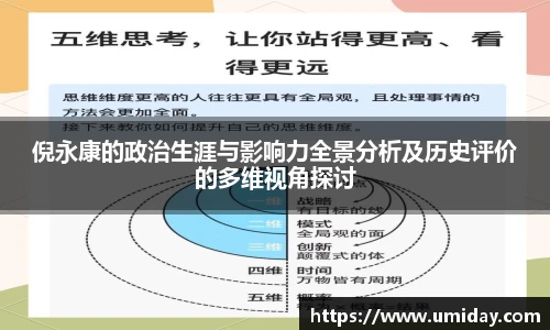 Bwin倪永康的政治生涯与影响力全景分析及历史评价的多维视角探讨